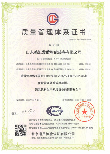 中国 Shandong Dehui Fermentation Intelligent Equipment Co.,Ltd 認証